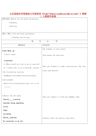 山东省临沂市郯城县九年级英语《Unit7 Where would you like to visit？》教案二 人教新目标版