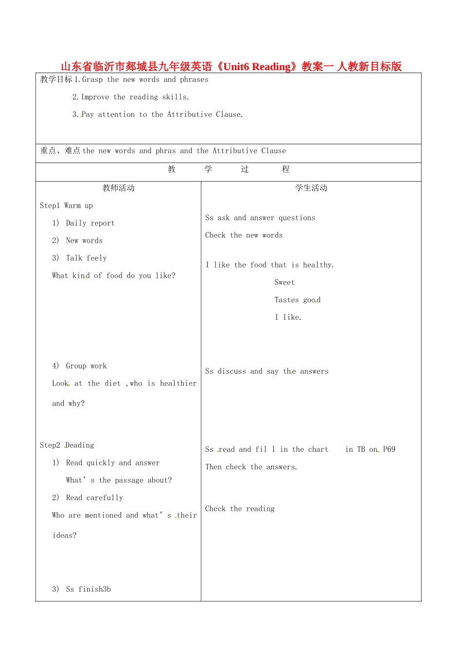 山东省临沂市郯城县九年级英语《Unit6 Reading》教案一 人教新目标版_第1页