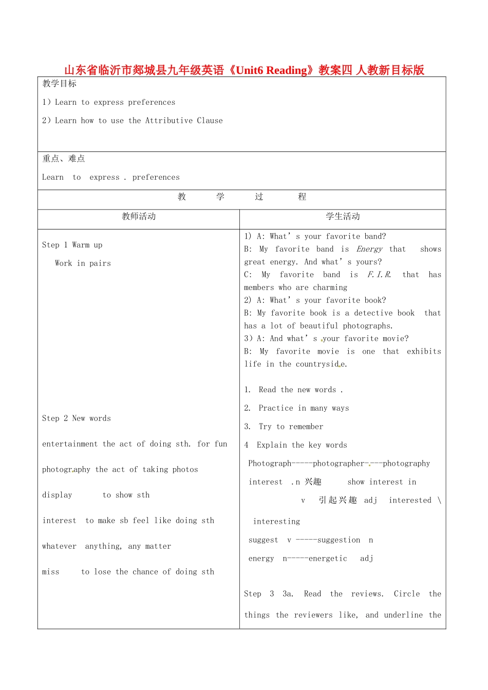 山东省临沂市郯城县九年级英语《Unit6 Reading》教案四 人教新目标版_第1页