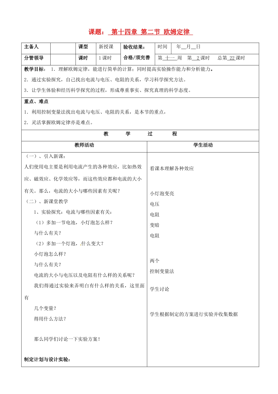 山东省临沂市郯城县九年级物理《欧姆定律》教案_第1页