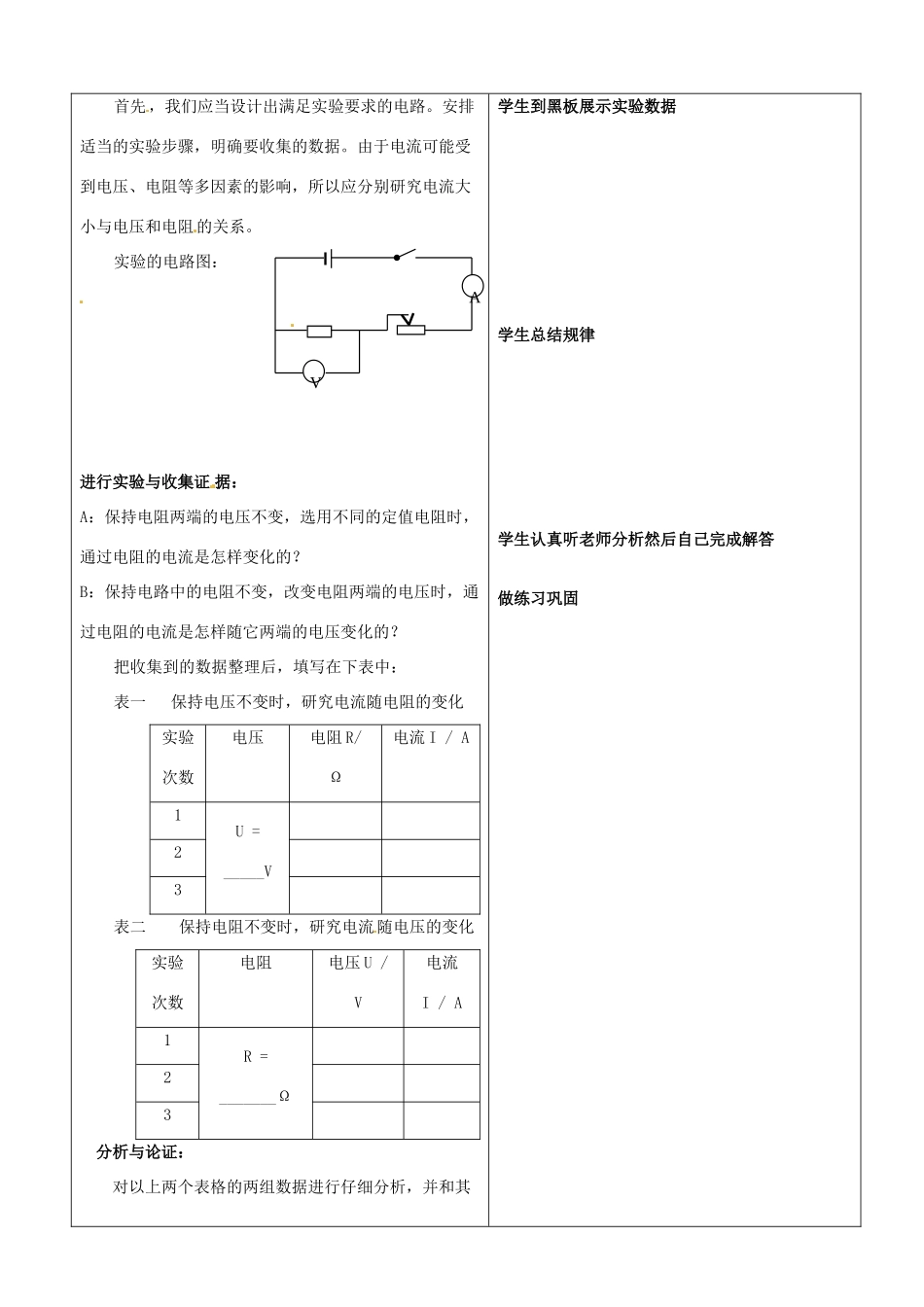 山东省临沂市郯城县九年级物理《欧姆定律》教案_第2页