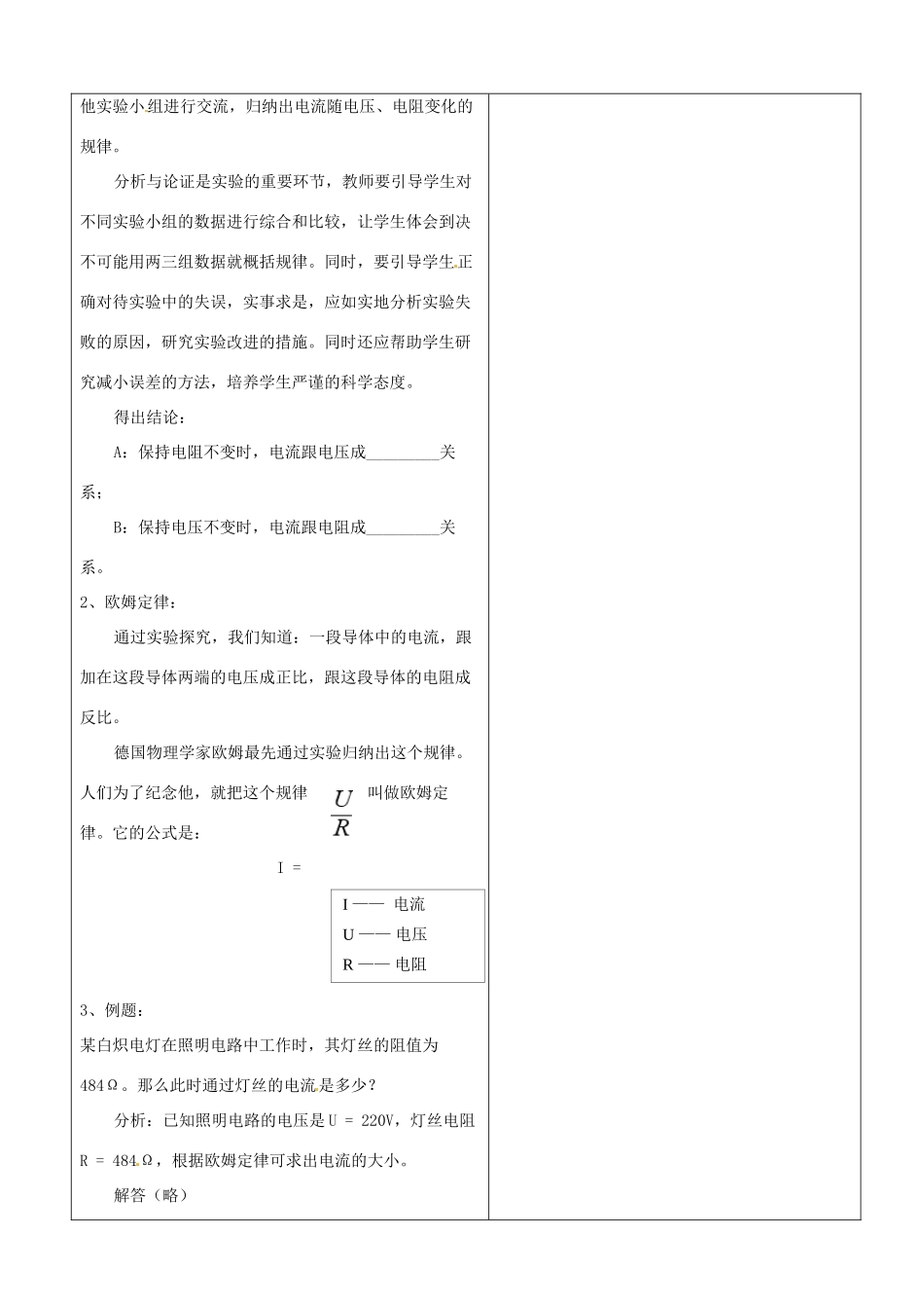 山东省临沂市郯城县九年级物理《欧姆定律》教案_第3页