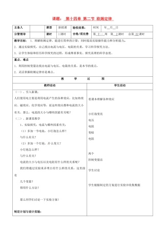 山东省临沂市郯城县九年级物理《欧姆定律》教案