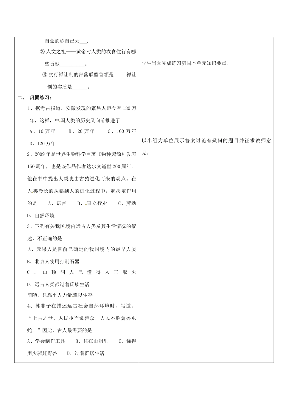 山东省临沂市郯城县九年级英语《Unit5》教案二 人教新目标版_第2页