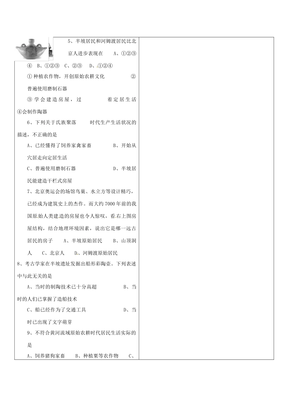 山东省临沂市郯城县九年级英语《Unit5》教案二 人教新目标版_第3页