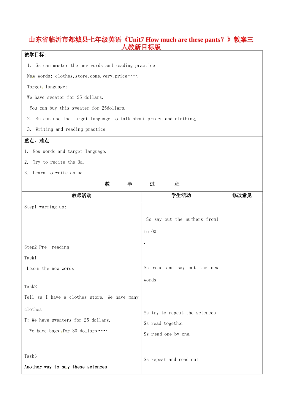 山东省临沂市郯城县七年级英语《Unit7 How much are these pants？》教案三 人教新目标版_第1页