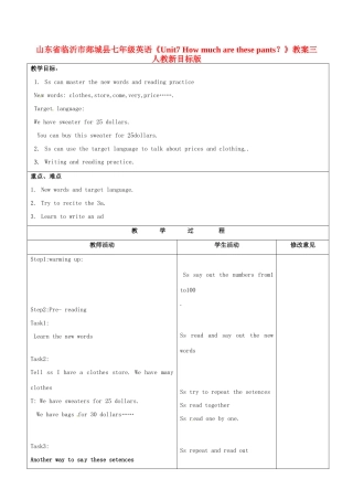 山东省临沂市郯城县七年级英语《Unit7 How much are these pants？》教案三 人教新目标版