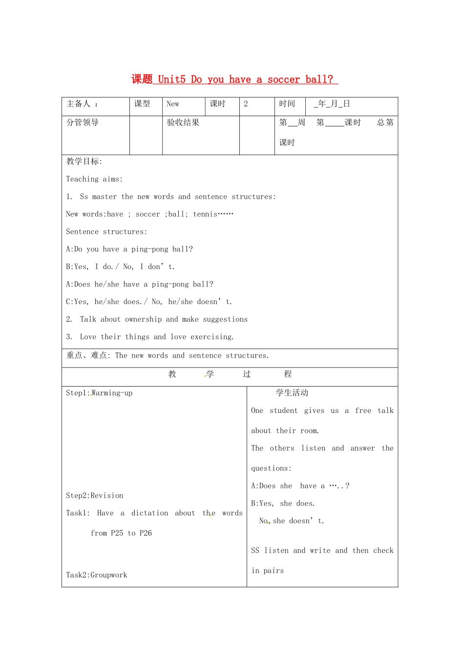 山东省临沂市郯城县七年级英语《Unit5 Do you have a soccer ball》教案2_第1页