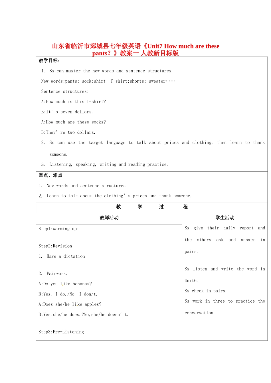 山东省临沂市郯城县七年级英语《Unit7 How much are these pants？》教案一 人教新目标版_第1页