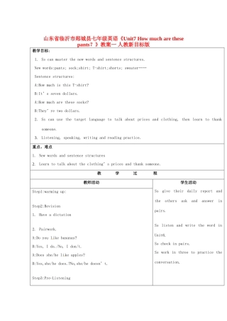 山东省临沂市郯城县七年级英语《Unit7 How much are these pants？》教案一 人教新目标版