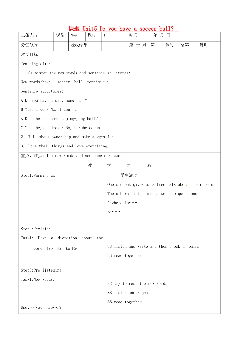 山东省临沂市郯城县七年级英语《Unit5 Do you have a soccer ball》教案1_第1页