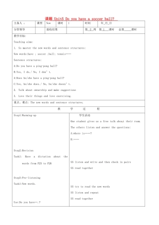 山东省临沂市郯城县七年级英语《Unit5 Do you have a soccer ball》教案1
