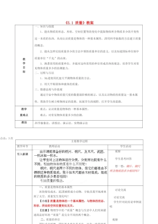 山东省临沂市费城镇初级中学八年级物理全册《5.1 质量》教案 沪科版