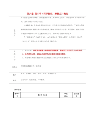 山东省临沂市费城镇初级中学八年级物理全册 第六章 第5节《科学探究：摩擦力》教案 沪科版