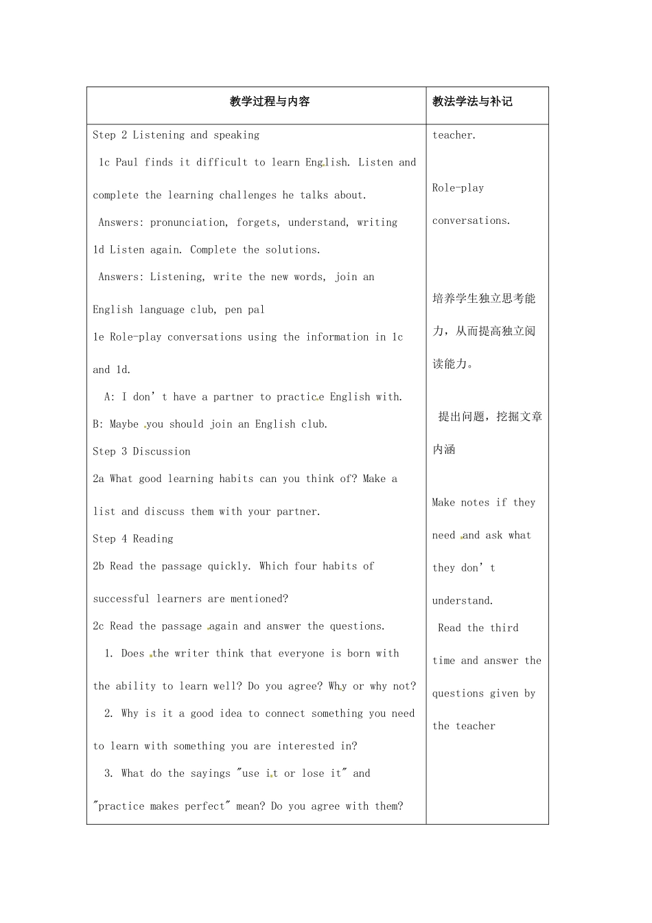 山东省临沂市费城镇初级中学九年级英语全册 Unit 1 How can we become good learners？（第4课时）教案 （新版）人教新目标版_第3页