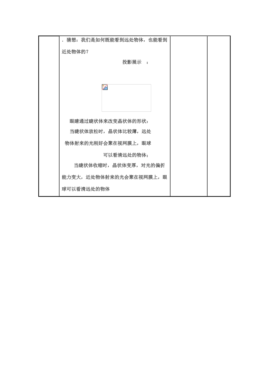 山东省临沂市费城镇初级中学八年级物理全册《4.6 神奇的眼睛》教案 沪科版_第3页