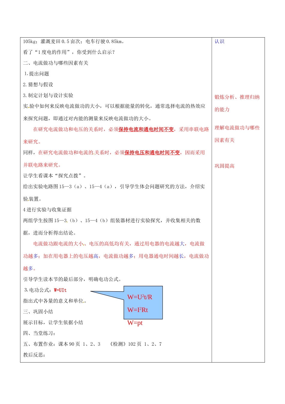 山东省临沂市费城镇初级中学九年级物理全册 第十六章 电流做功与电功率 第1节《电流做功》教案 沪科版_第2页