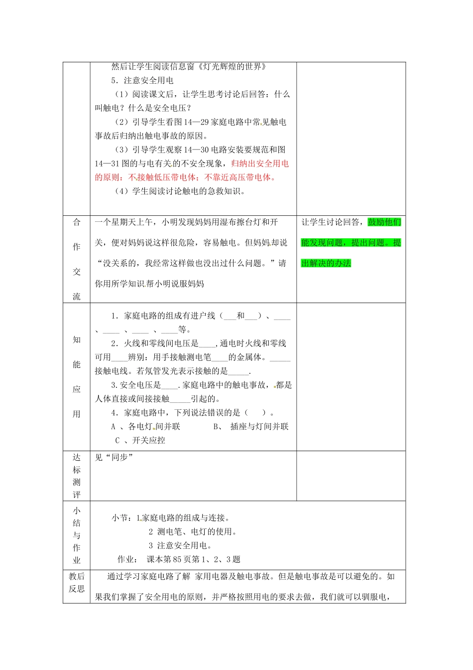 山东省临沂市费城镇初级中学九年级物理全册《15.5 家庭用电》教案 沪科版_第2页
