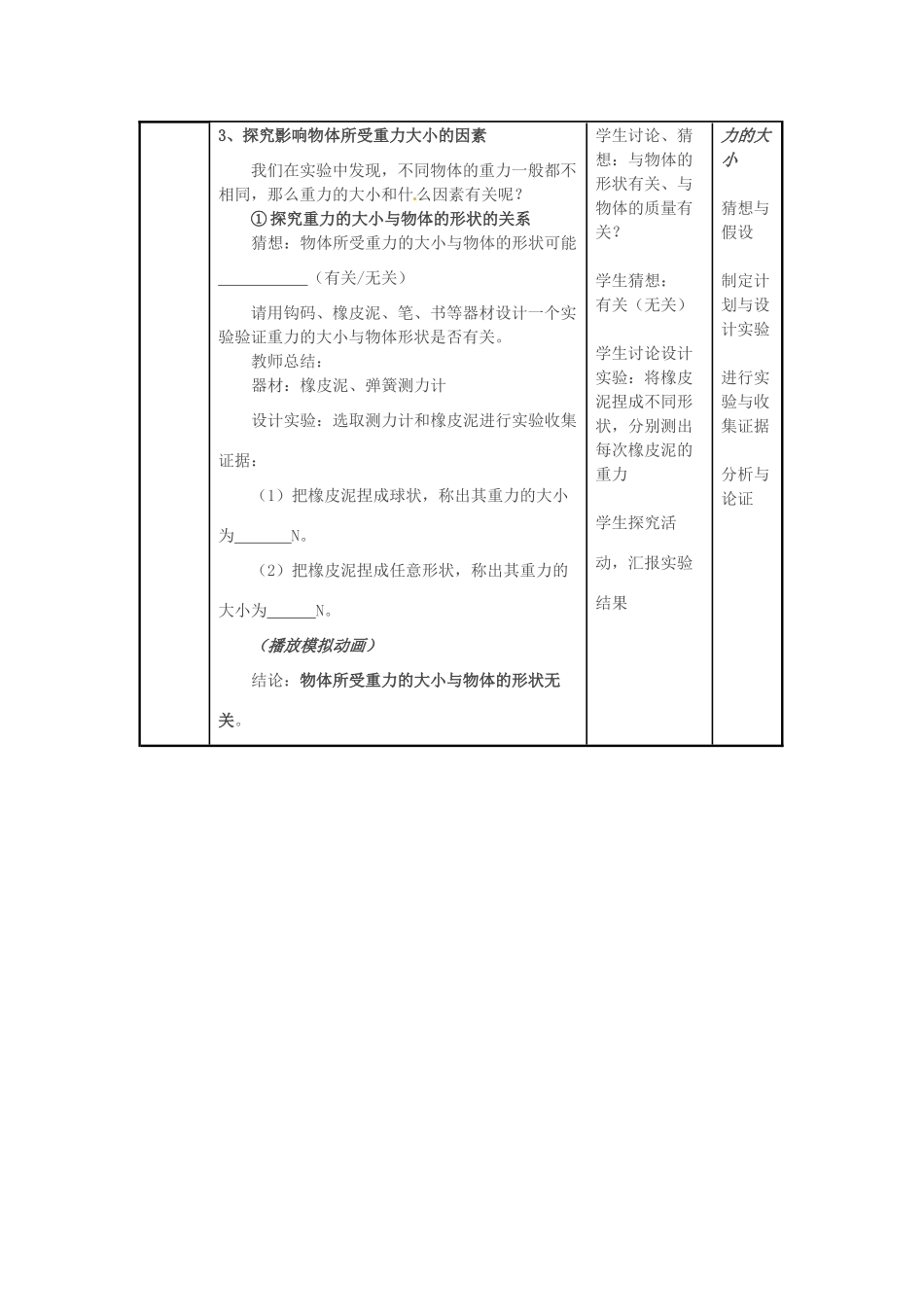 山东省临沂市费城镇初级中学八年级物理全册 第六章 第4节《来自地球的力》教案 沪科版_第3页