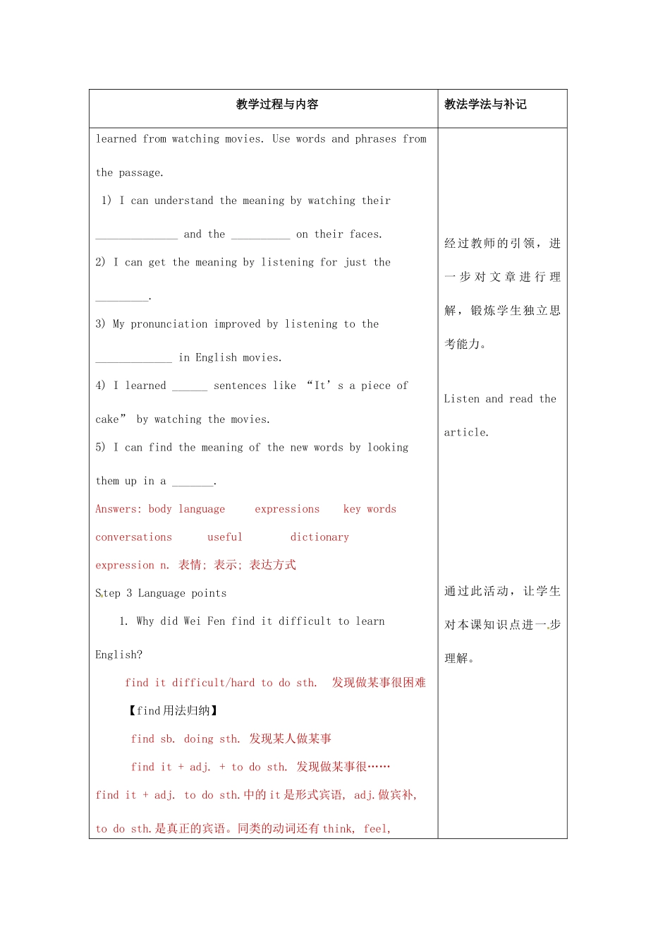 山东省临沂市费城镇初级中学九年级英语全册 Unit 1 How can we become good learners？（第2课时）教案 （新版）人教新目标版_第3页