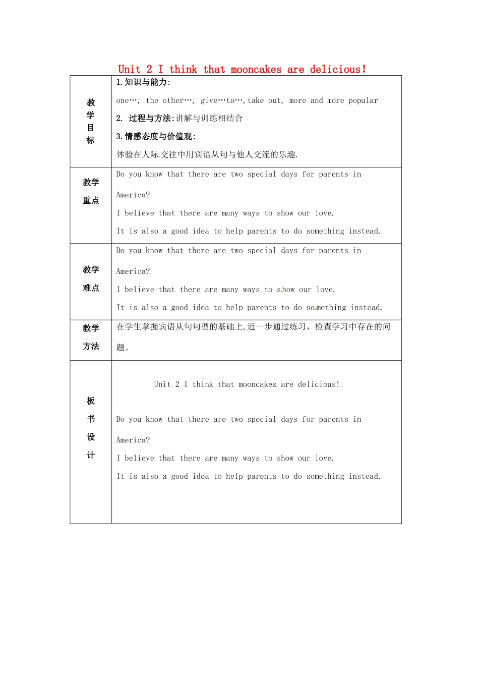 山东省临沂市费城镇初级中学九年级英语全册 Unit 2 I think that mooncakes are delicious！（第3课时）教案 （新版）人教新目标版_第1页