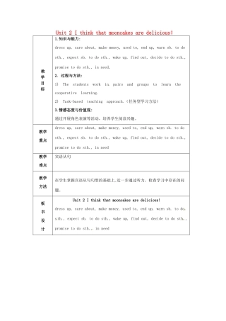 山东省临沂市费城镇初级中学九年级英语全册 Unit 2 I think that mooncakes are delicious！（第4课时）教案 （新版）人教新目标版