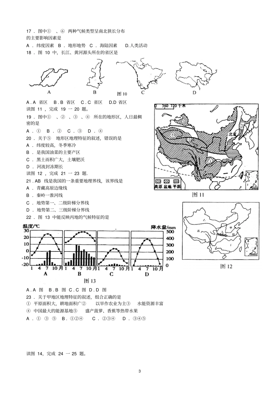2014山东青岛地理中考试题剖析_第3页