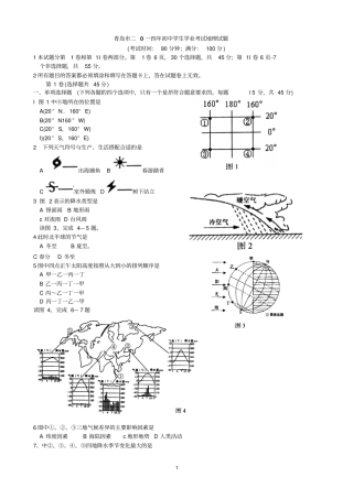 2014山东青岛地理中考试题剖析