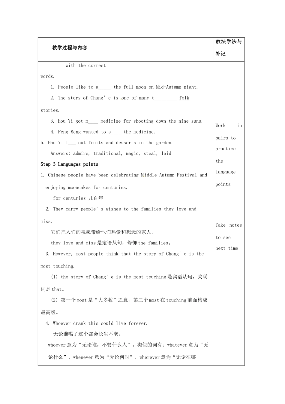 山东省临沂市费城镇初级中学九年级英语全册 Unit 2 I think that mooncakes are delicious！（第2课时）教案 （新版）人教新目标版_第3页