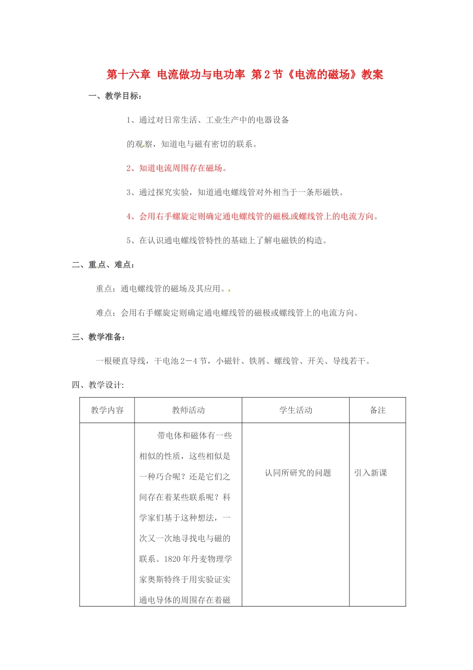 山东省临沂市费城镇初级中学九年级物理全册 第十六章 电流做功与电功率 第2节《电流的磁场》教案 沪科版_第1页