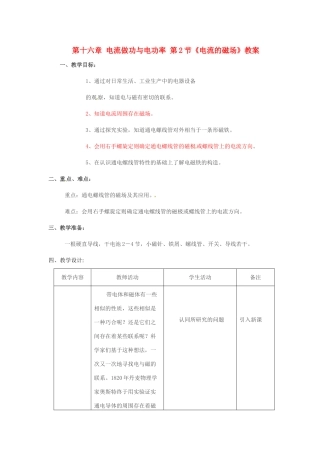 山东省临沂市费城镇初级中学九年级物理全册 第十六章 电流做功与电功率 第2节《电流的磁场》教案 沪科版