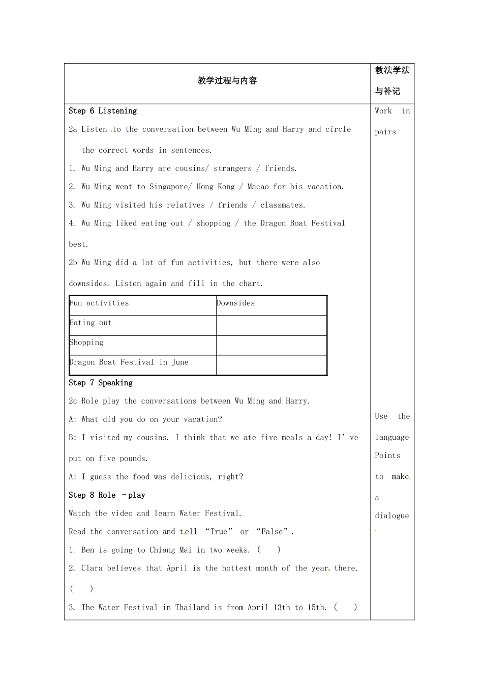 山东省临沂市费城镇初级中学九年级英语全册 Unit 2 I think that mooncakes are delicious！（第1课时）教案 （新版）人教新目标版_第3页