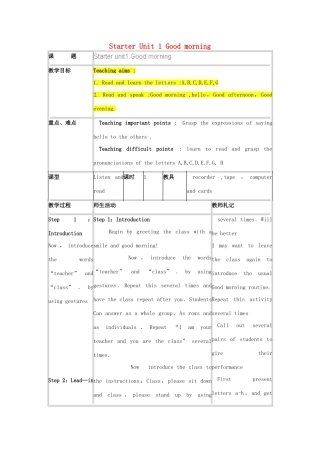 山东省临沂市费城镇初级中学七年级英语上册 Starter Unit 1 Good morning！教案 （新版）人教新目标版