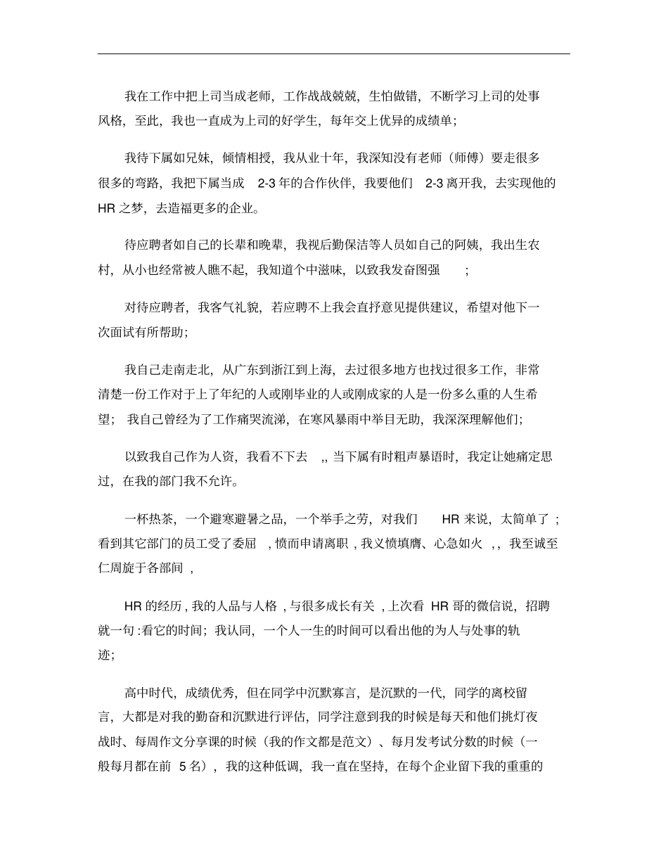 2014年,人资经理总结十年心路历程_第2页