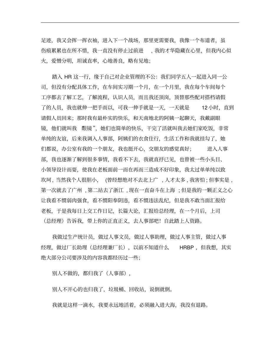 2014年,人资经理总结十年心路历程_第3页
