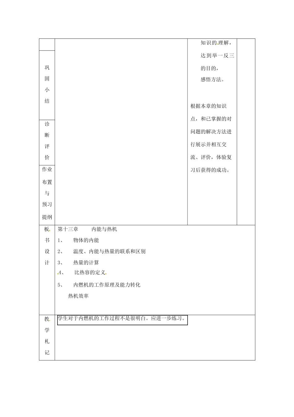 山东省临沂市蒙阴县第四中学九年级物理全册 第13章 内能与热机复习教案 （新版）沪科版_第3页