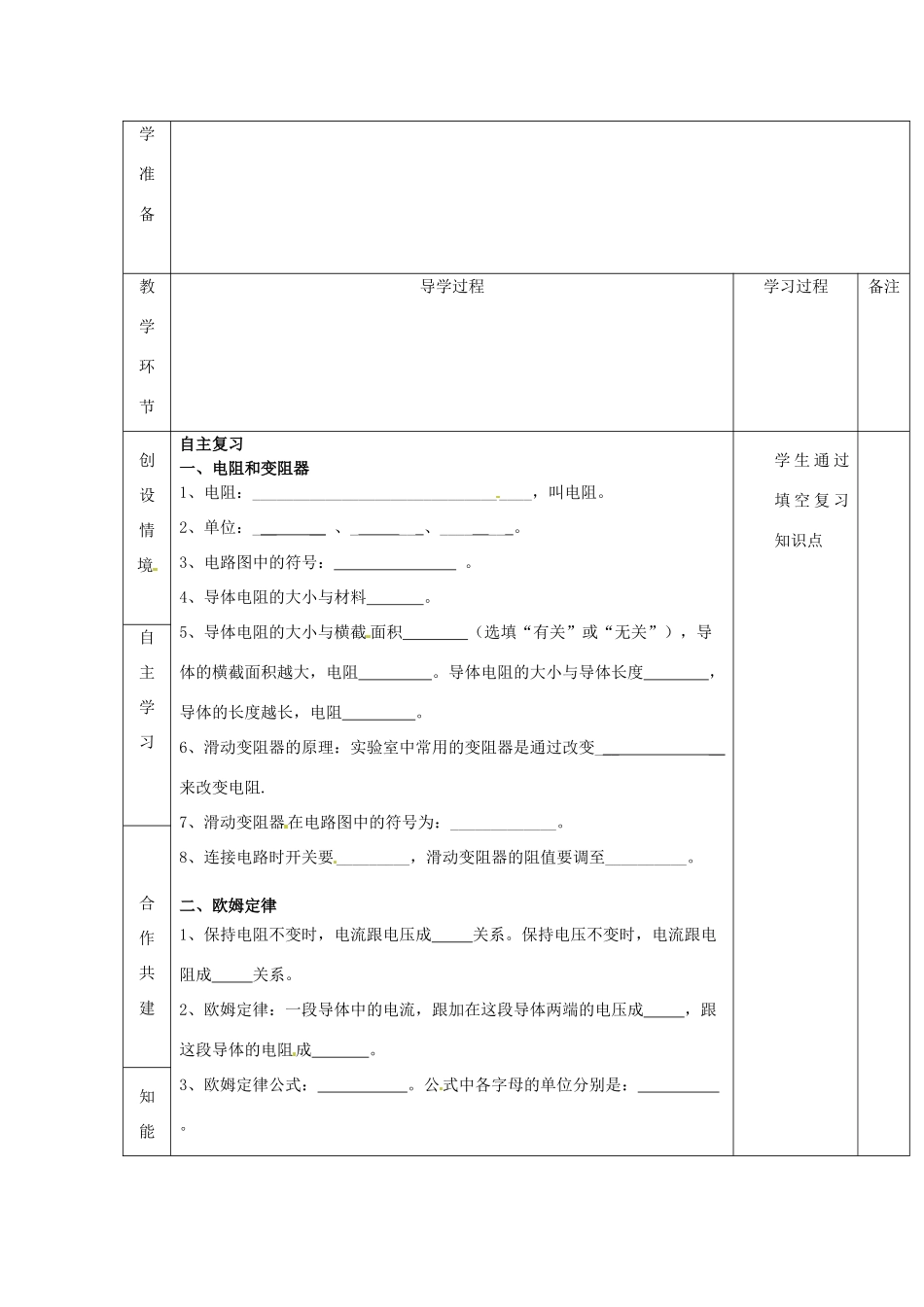 山东省临沂市蒙阴县第四中学九年级物理全册 第15章 探究电路复习教案2 （新版）沪科版_第2页