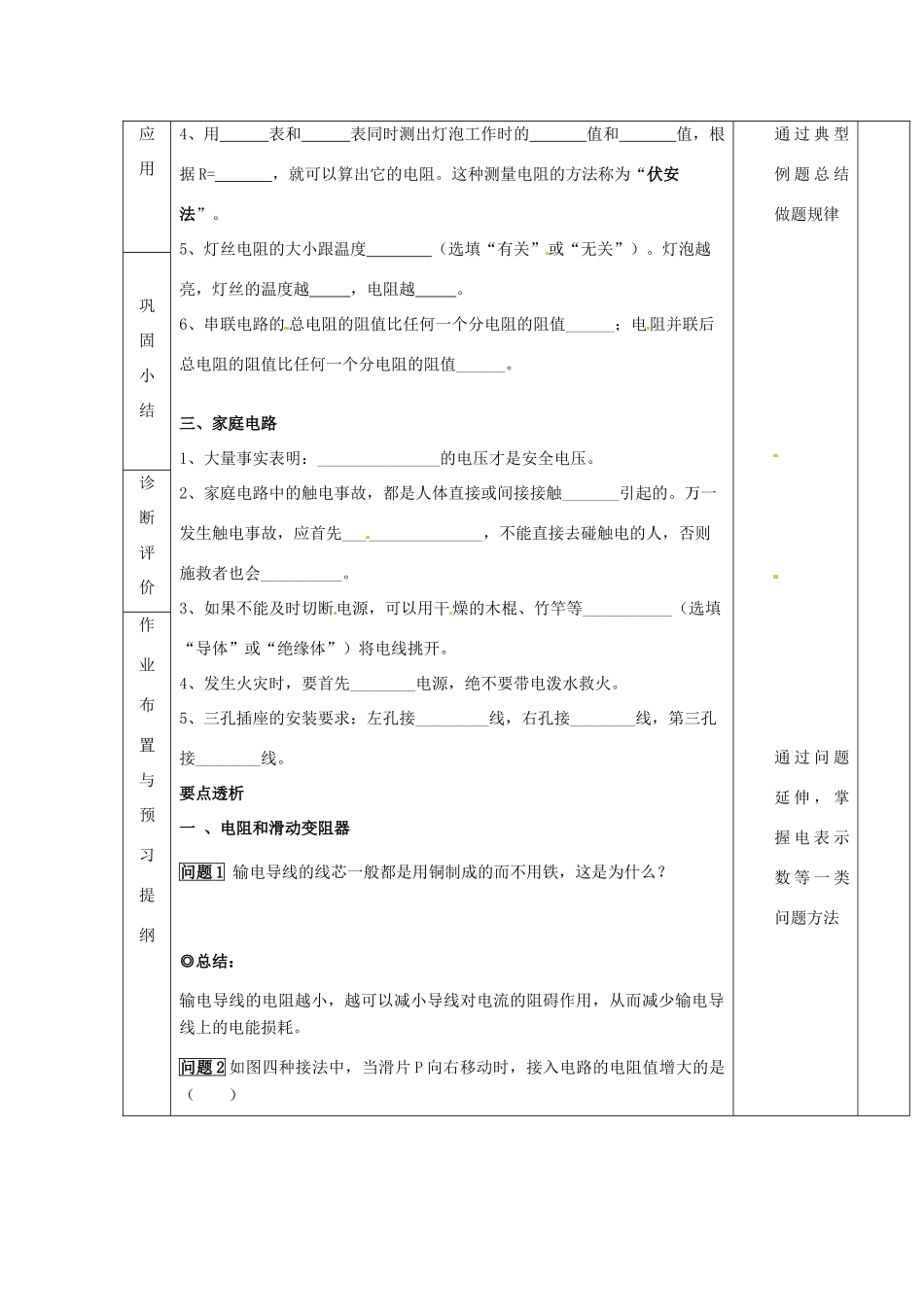 山东省临沂市蒙阴县第四中学九年级物理全册 第15章 探究电路复习教案2 （新版）沪科版_第3页