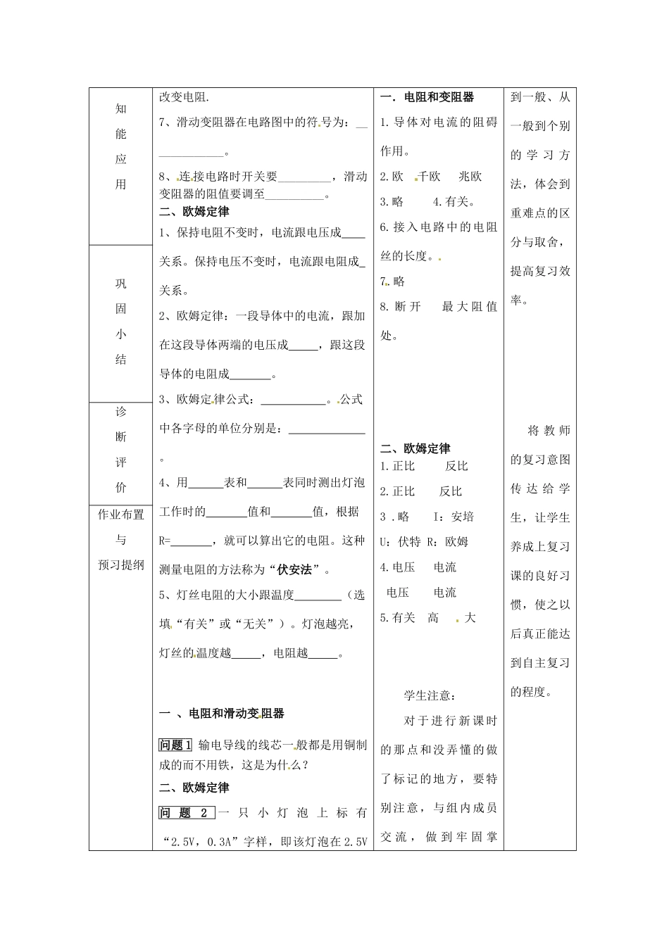 山东省临沂市蒙阴县第四中学九年级物理全册 第14章 了解电路复习教案 （新版）沪科版_第2页