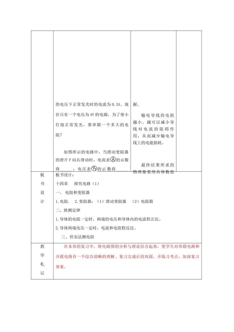 山东省临沂市蒙阴县第四中学九年级物理全册 第14章 了解电路复习教案 （新版）沪科版_第3页