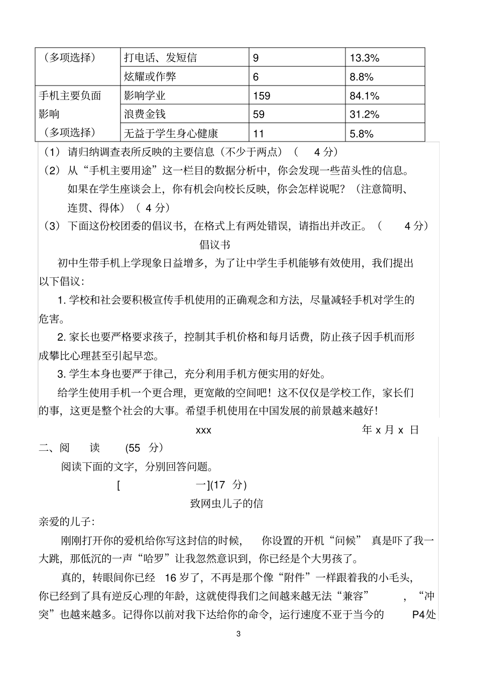 2014年--2015学年上半年初三语文期中试卷_第3页
