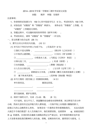 2014年--2015学年上半年初三语文期中试卷