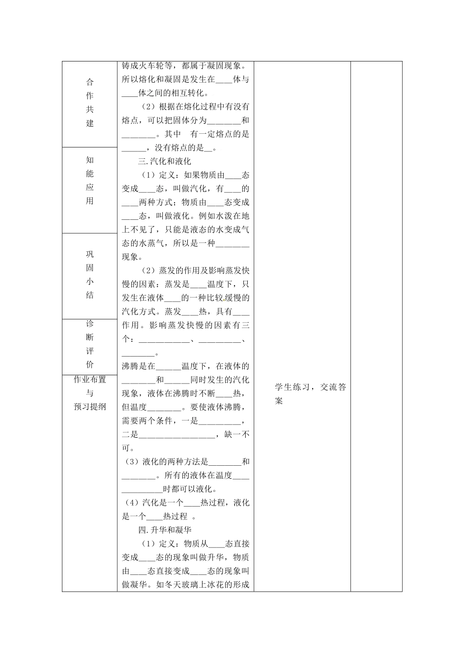 山东省临沂市蒙阴县第四中学九年级物理全册 第12章 温度与物态变化复习教案 （新版）沪科版_第2页