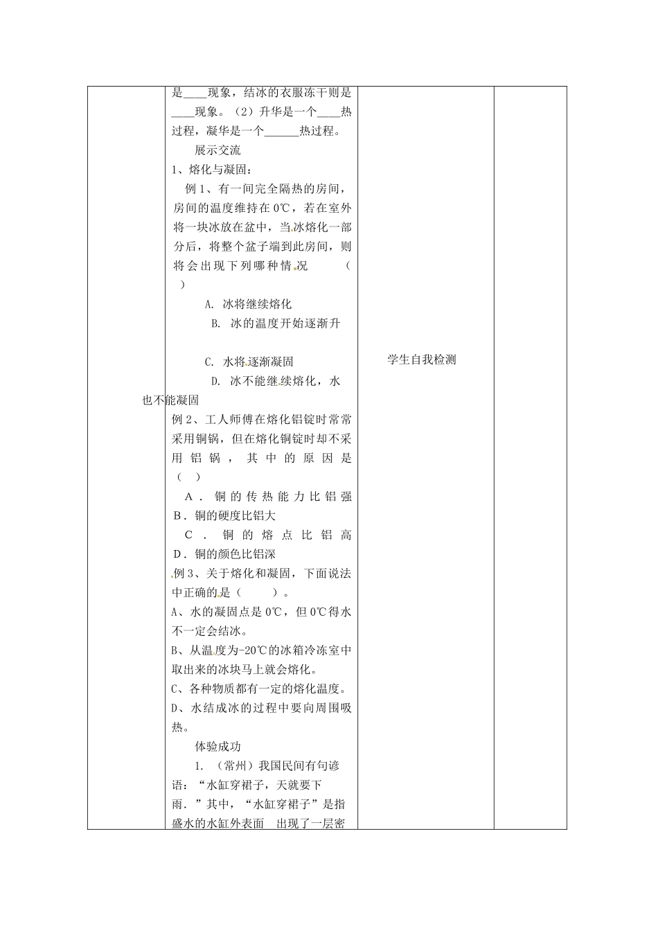 山东省临沂市蒙阴县第四中学九年级物理全册 第12章 温度与物态变化复习教案 （新版）沪科版_第3页