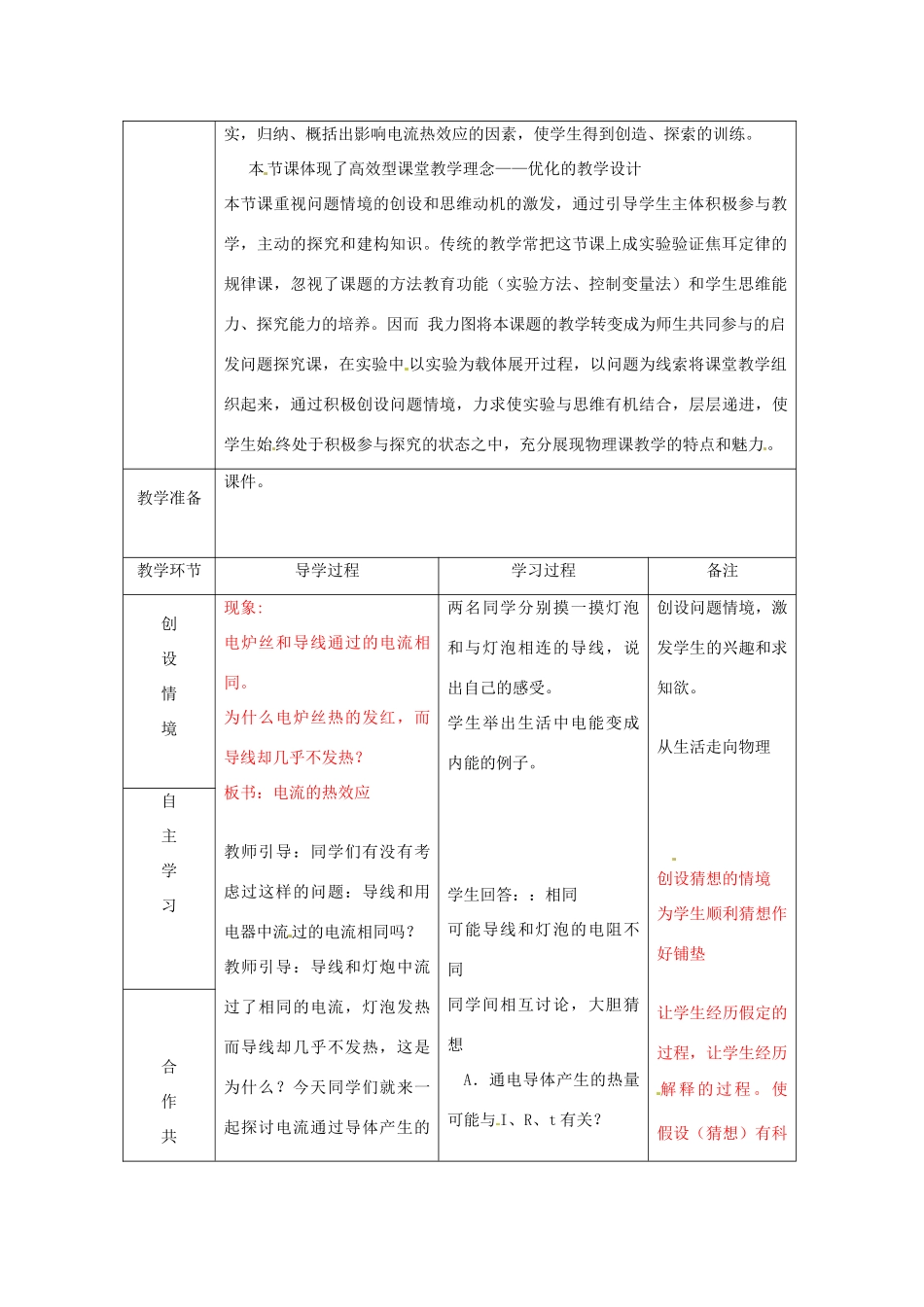 山东省临沂市蒙阴县第四中学九年级物理全册 16.4 科学探究 电流的热效应教案 （新版）沪科版_第2页