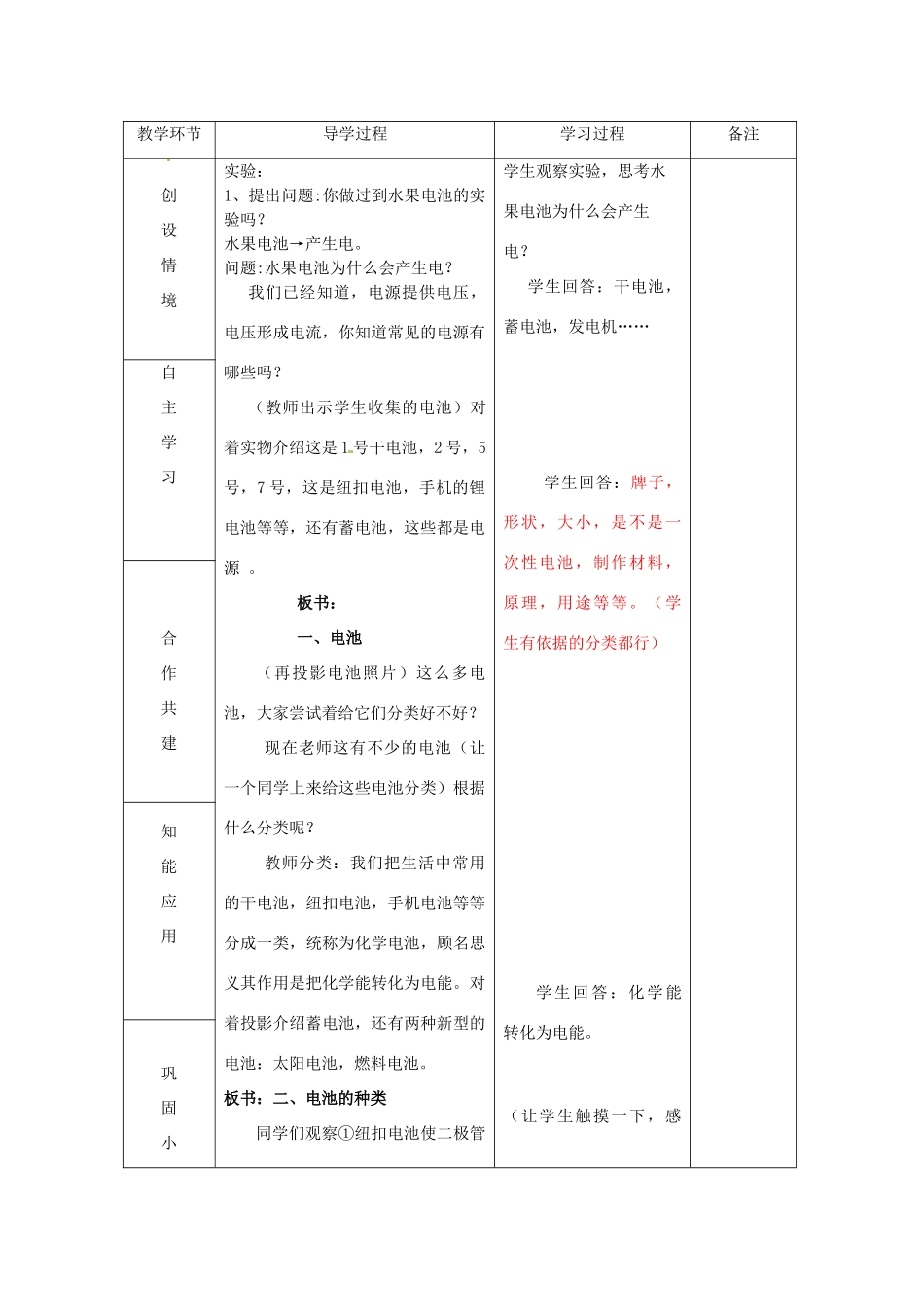 山东省临沂市蒙阴县第四中学九年级物理全册 18.1 电能的产生教案 （新版）沪科版_第2页