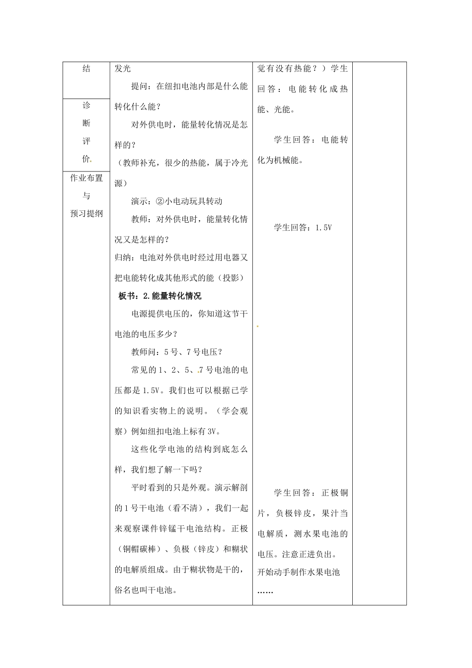 山东省临沂市蒙阴县第四中学九年级物理全册 18.1 电能的产生教案 （新版）沪科版_第3页