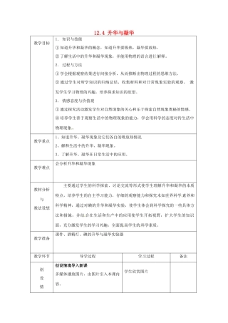 山东省临沂市蒙阴县第四中学九年级物理全册 12.4 升华与凝华教案 （新版）沪科版