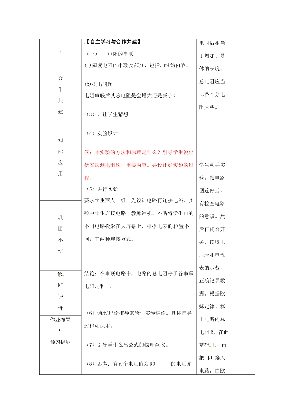 山东省临沂市蒙阴县第四中学九年级物理全册 15.4 电阻的串联和并联教案2 （新版）沪科版_第2页