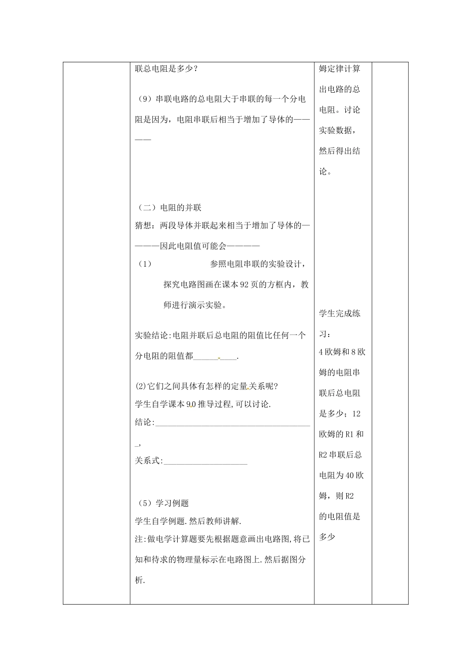 山东省临沂市蒙阴县第四中学九年级物理全册 15.4 电阻的串联和并联教案2 （新版）沪科版_第3页